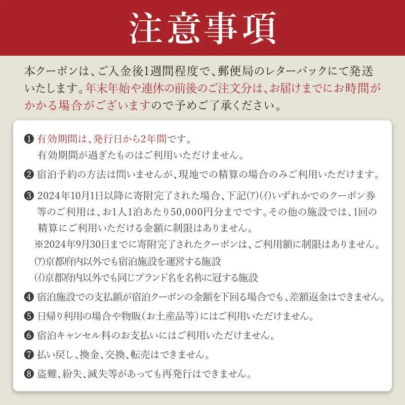 京都【京丹後市観光公社】京丹後宿泊クーポン 5枚【海の京都】京都・京丹後の旅行クーポン＜ 80軒以上宿から選べる＞旅行クーポン・温泉 宿泊券・温泉宿・京都府・旅行券・高級宿・高級ホテル・料理旅館