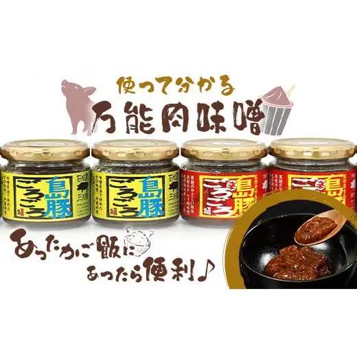 島豚ごろごろ 島唐辛子入り【ピリ辛】×3個・沖縄のおふくろの味×3個 　AD-2