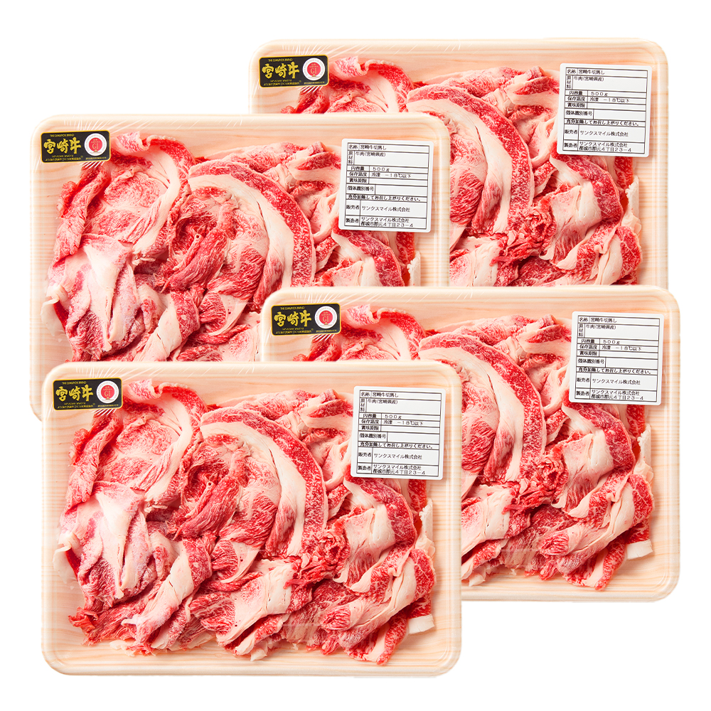 【E372】【訳あり】A4等級以上 宮崎牛切り落とし500g×4P 計2kg（内閣総理大臣賞 A4 A5 宮崎牛 牛肉 黒毛和牛 赤身 切り落とし 小間切れ 宮崎県）_イメージ2