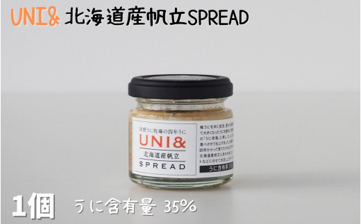 
洋野うに牧場の四年うに／UNI&北海道産帆立 SPREAD
