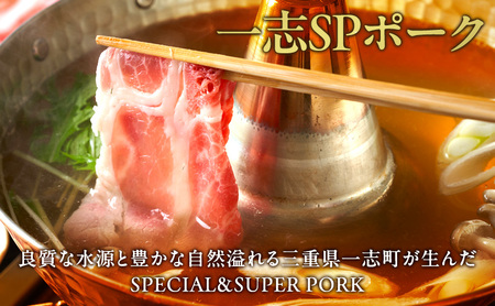 豚肉 一志SPポーク とんかつ・ステーキ用 国産 豚肉【ロース約120g×4枚】【冷凍】