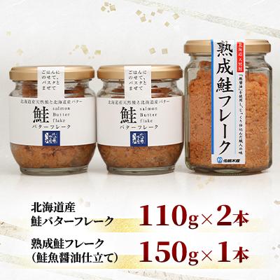 ふるさと納税 石狩市 <佐藤水産>ご飯のおとも 鮭フレーク2種セット |  | 01