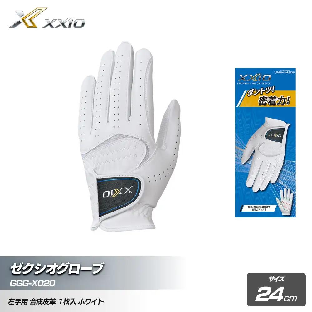 ゼクシオグローブ GGG-X020 ホワイト24cm