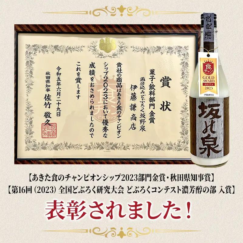 【Amazon特別価格】秋田県知事賞受賞！再仕込みどぶろく坂野泉 720ml×1本