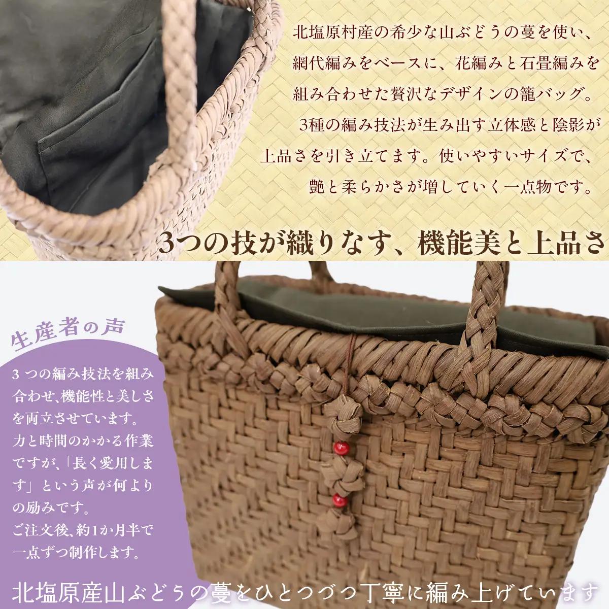 『籠バッグ』(幅約25cm)山ぶどう編み組細工　網代編み×花編み×石畳編みの組合わせ KBJ028