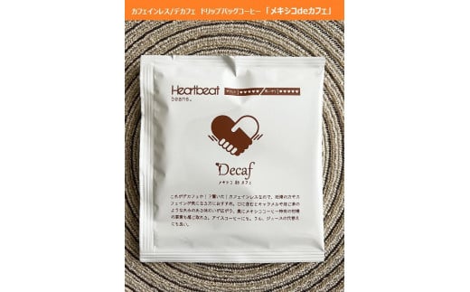 
＜ハートビートビーンズ＞ メキシコ de カフェ（カフェインレス）12枚入り　ドリップバッグコーヒー
