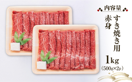 白川郷 飛騨牛 赤身 すき焼き 1kg 高山米穀 すき焼き [S557]