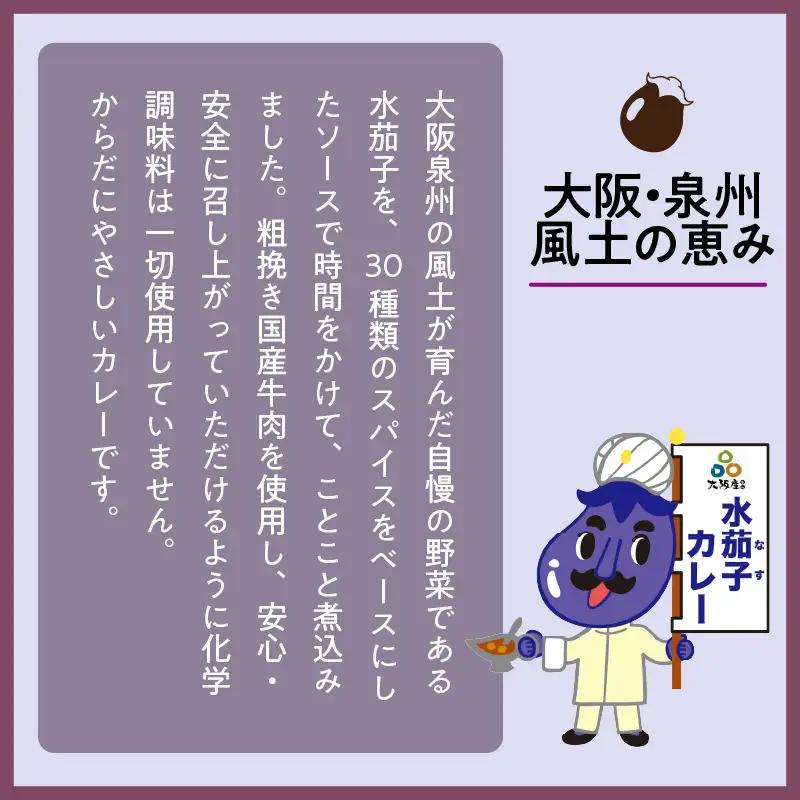 大阪産（おおさかもん）泉州水なすカレー 8箱 【御守つき】（レトルト 常温 簡単調理 レトルト食品 レトルトカレー かれー カレー カレールウ カレールウセット カレールー カレールーセット 人気カレ