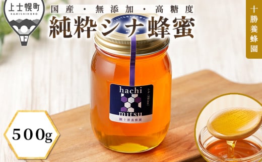 十勝養蜂園 蜂蜜 はちみつ ハチミツ 国産 シナ（菩提樹） 500g 純粋 無添加 高糖度 保存食 母の日 父の日 敬老の日 ［009-Y61］ ※オンライン申請対応
