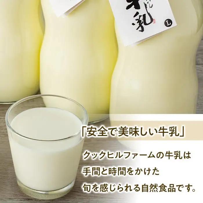 【全6回定期便】ゆふいん牛乳 900ml×3本／瓶入り（Grass fed Milk/低温殺菌）＜湯布院クックヒルファーム＞