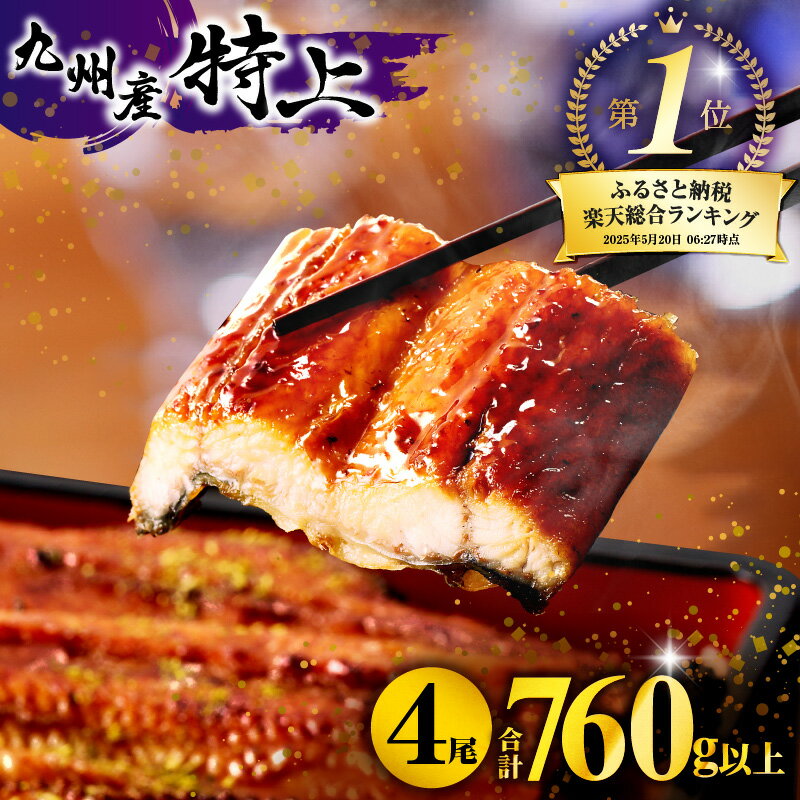 【数量限定】国産うなぎ蒲焼4尾 計800g以上 鰻蒲焼ウナギ蒲焼用たれさんしょうのセット