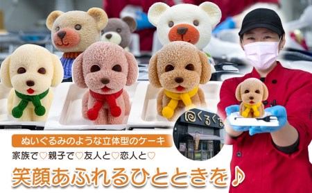 【価格改定予定】ケーキ トイプードル Cake 4個 セット スイーツ 立体ケーキ チョコ いちご キャラメル ホワイトチョコ かわいい 贈答用