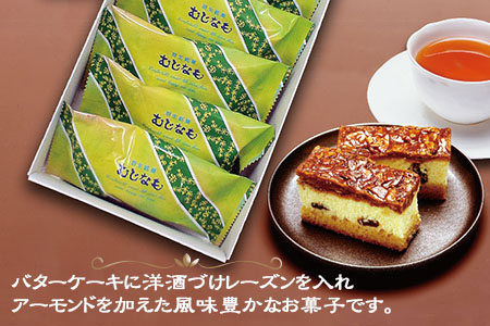 【羽生市推奨品認定品】郷土銘菓　むじなも　18個入り