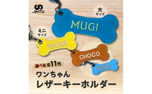 わんちゃん レザー ミニ 大 キーホルダー JINTO 野球 グローブ 革 革小物 愛犬グッズ：大約5cm×10cm