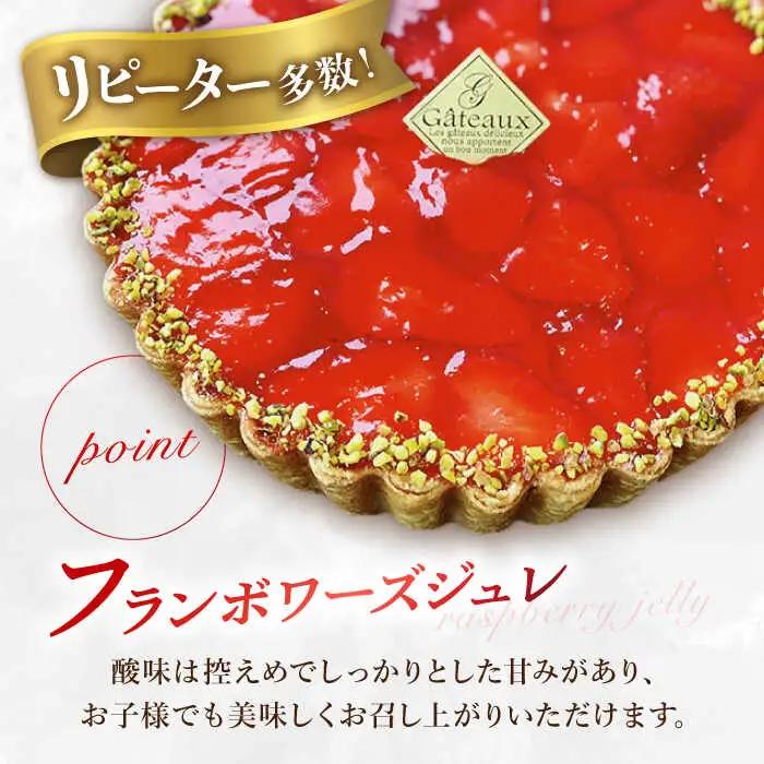 【サクサク生地のタルト専門店】苺のWチーズタルト / タルト たると ケーキ タルトケーキ スイーツ デザート / 南島原市 / アトリエジジ [SAA007]