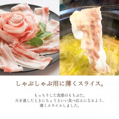 ジューシー!　ブランド豚「和豚もちぶた」バラしゃぶしゃぶ用1kg【配送不可地域：離島】