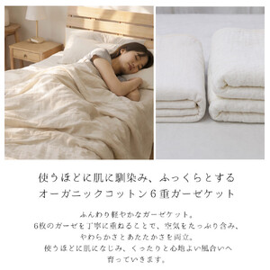 「和」綿100％ 6重ガーゼケット ベビーケットサイズ ホワイト オーガニックコットン