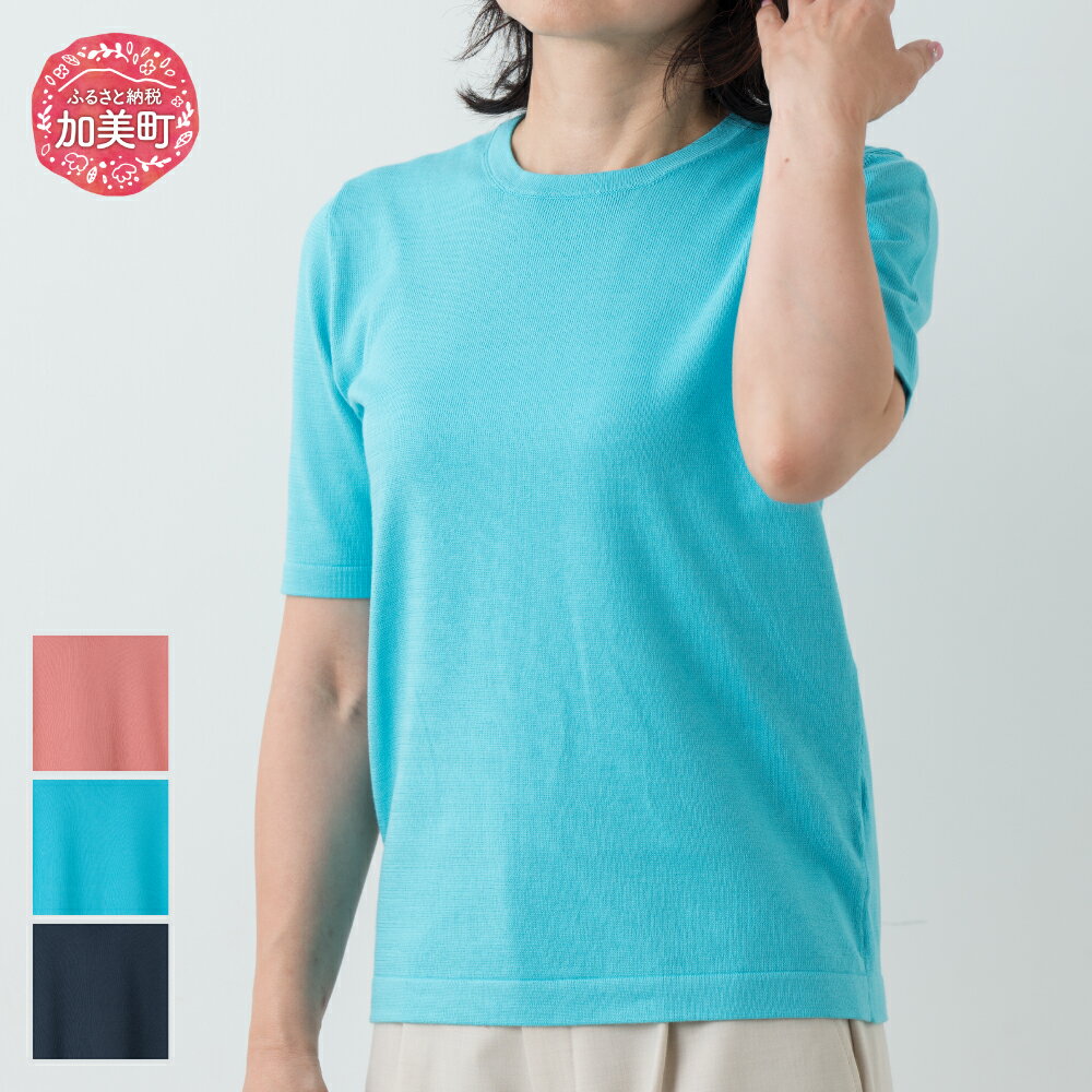 【ふるさと納税】服 コットン ラウンドネックプルオーバー 5分袖 女性用《白田のカシミヤ》【全3色 S～2L】サーモンピンク ターコイズ チャコール ｜ 天然素材 春夏 レディース