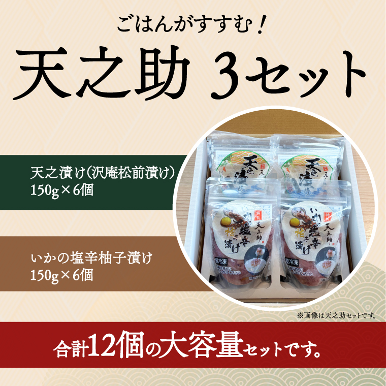 EA-6 天之助3セット