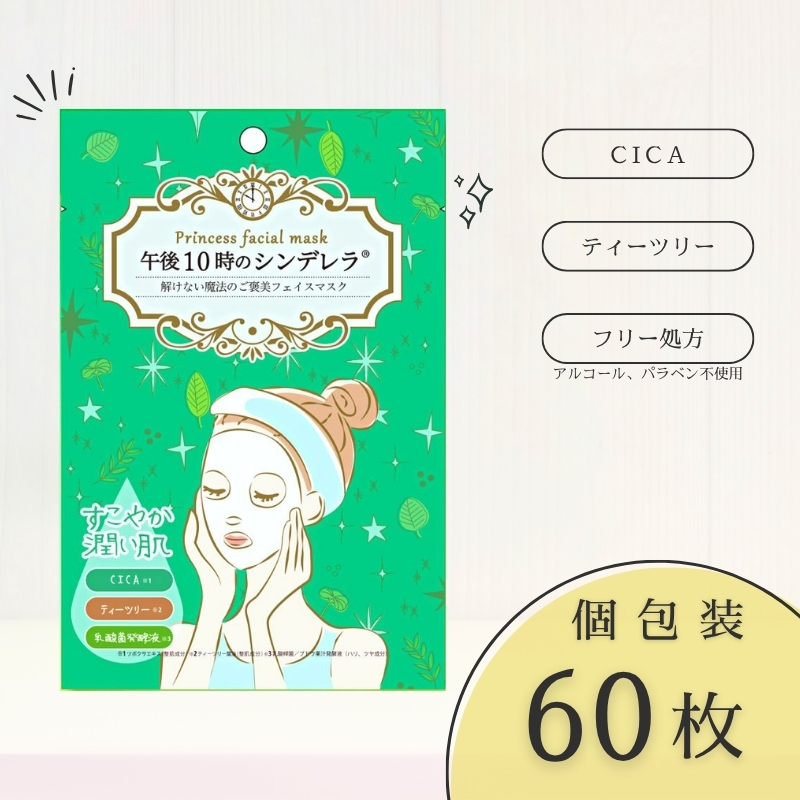 フェイスパック 大容量 60枚 個包装 国産 ゆらがない 午後10時のシンデレラ エッセンスマスク 爽やか 乳酸菌発酵液 CICA ティーツリー フェイスマスク パック 毛穴ケア フリー処方 ノンアルコール ノンパラベン 日本製 ソアリコスメ 山陽物産｜B205