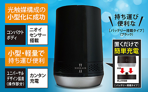 G411p 脱臭器ニオイヤーⅡ(バッテリー搭載)