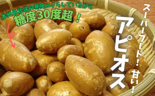 
            スーパーフード 糖度30度あま～いアピオス(生) 1kg
          