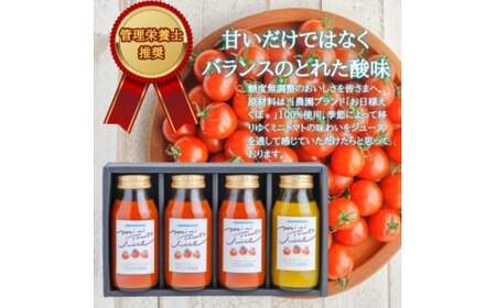ミニトマトジュース (赤180ml×4本入) トマトジュース ブランド お日様えくぼ(R) 【トマトジュース】