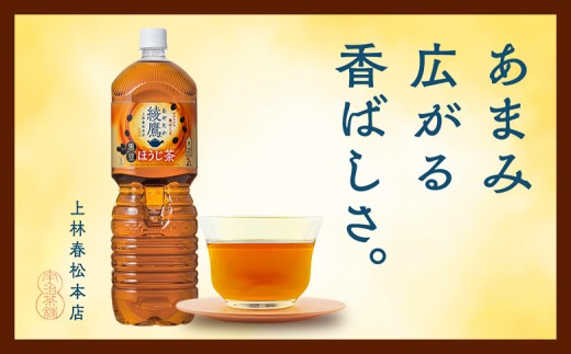 綾鷹 黒豆ほうじ茶 2000mlPET×6本