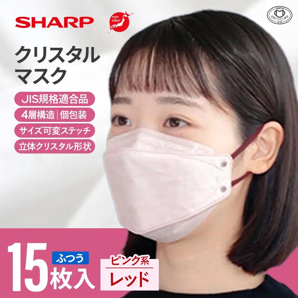 シャープ製 クリスタルマスク ふつう ピンク系レッド 個包装 15枚入 国産 マスク