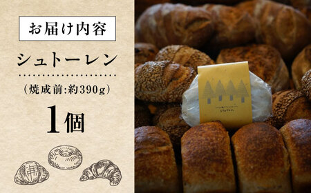 【12月発送】シュトーレン 1個 先行予約 シュトレン パン クリスマス スイーツ お菓子 ドライフルーツ ナッツ 手作り 北海道 [AJAB013]
