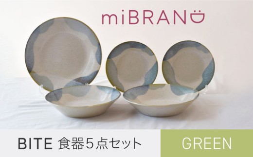 【美濃焼】miBRAND BITE 食器５点セット（グリーン）【見谷陶器】取皿 大皿 深皿 カレー皿 パスタ皿 [MCG054]