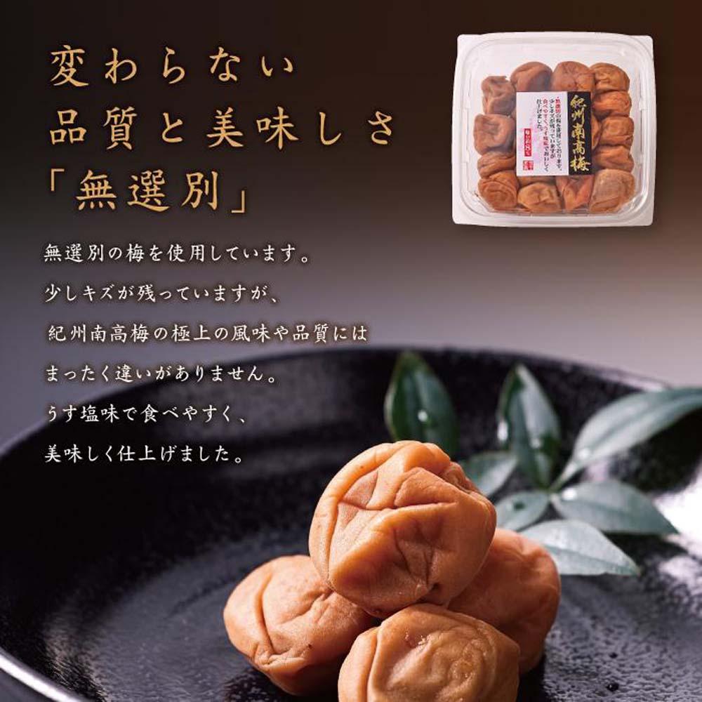 紀州南高梅 無選別 うす塩味 1.2kg（400g×3P）