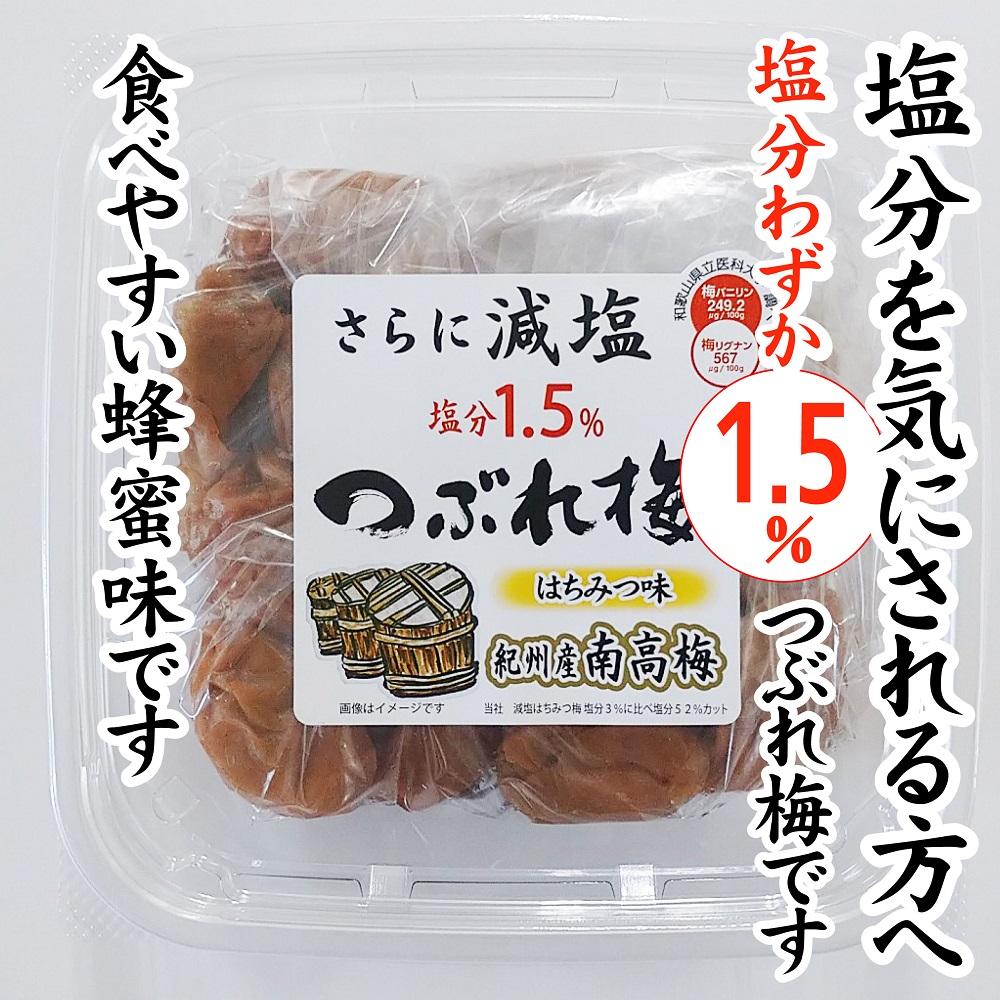 紀州産南高梅 つぶれ梅 はちみつ味 減塩1.5% 350g  3個入りA-079a