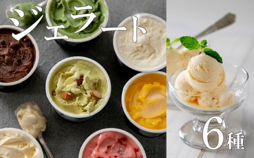 DOLLIE ジェラート 6個入り バニラ ストロベリー クーベルチュールチョコレート アルフォンソマンゴー ピスタチオ 宇治抹茶 6種各1個入り アイス スイーツ 下関 山口