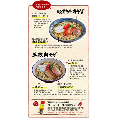 ふるさと納税 豊見城市 沖縄そば&軟骨ソーキそばセット |  | 01