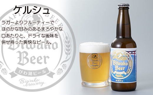 【I-884】びわ湖ブルワリー　びわ湖ビール　330ml24本【高島屋選定品】