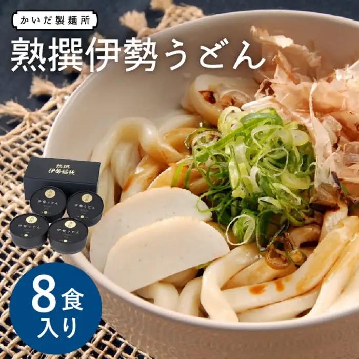 熟撰伊勢うどん8食入り [ うどん ] / 1-196