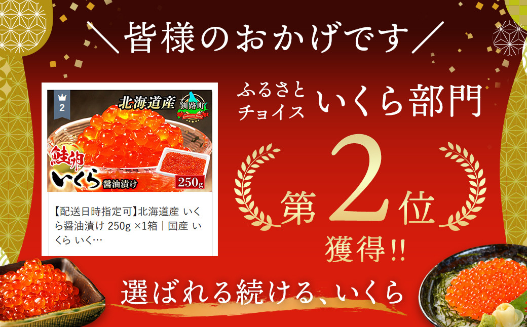 ＜『いただきます』が待ちきれない ワンランク上の いくら醤油漬＞