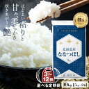 【ふるさと納税】回数が選べる 【定期便】 令和6年産 新米 先行予約 北海道産 ななつぼし 1回あたり 10kg 3～12ヶ月 五つ星お米マイスター監修 お米 米 白米 精米 ご飯 ごはん 単一原料米 深川米 北海道 深川市 【2024年10月より発送開始】