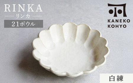 リンカ カレー皿 白練 21cm 【カネコ小兵製陶所】美濃焼 /土岐市 食器 鉢 [MBD216-1]