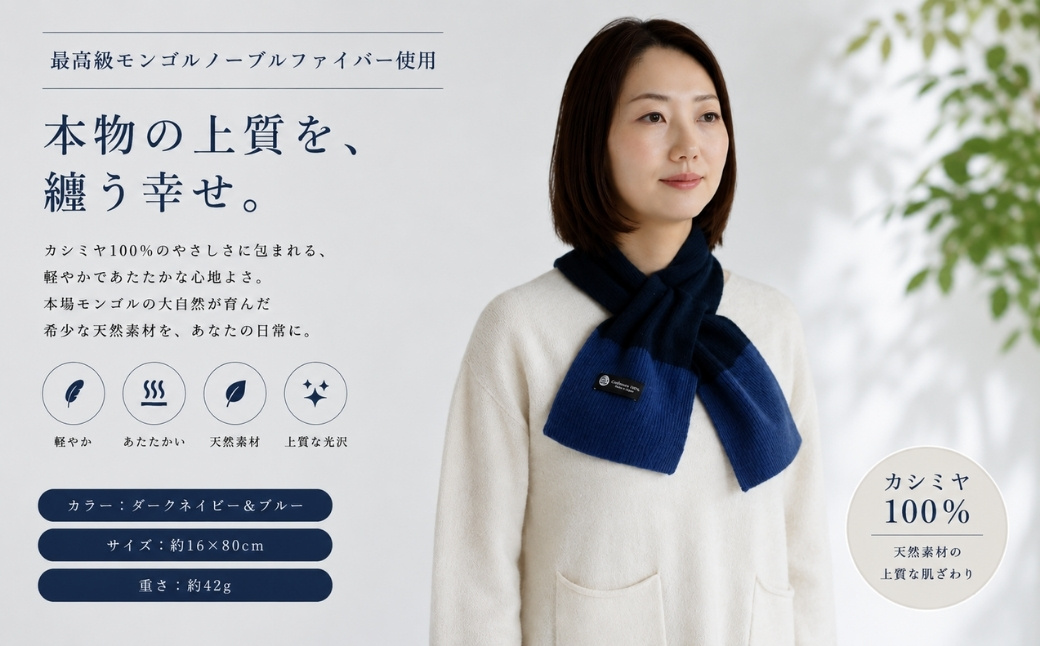 100％ピュアカシミヤ・男女兼用マフラー ダークネイビー＆ブルー【高級 カシミア おしゃれ ファッション 防寒 かしみあ 大阪 泉佐野 大阪府 泉佐野市】