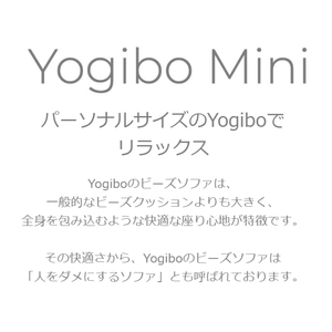 Yogibo Mini ( ヨギボー ミニ ) ブラック [ インテリア 寝具 ファッション ]