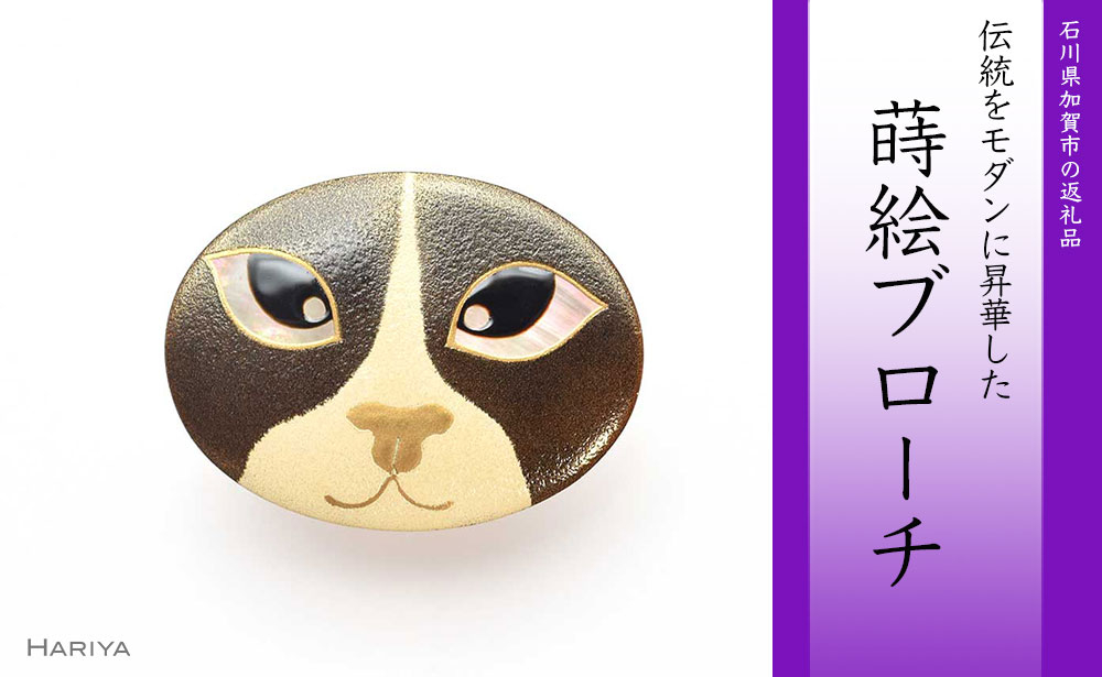 
猫の目蒔絵 黒蝶貝ブローチ
