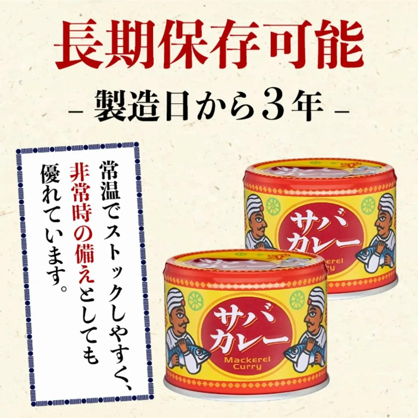 【 缶詰 】 サバカレー 12個 | 缶詰