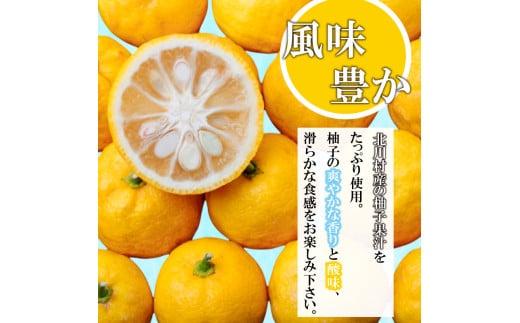 北川村の柚子ゼリー 15個 冷凍 柚子 ゼリー スイーツ デザート お菓子 洋菓子 ギフト おやつ 柑橘 包装 贈答 贅沢 ご褒美 贈り物 お取り寄せグルメ 高知県 須崎市 15個
