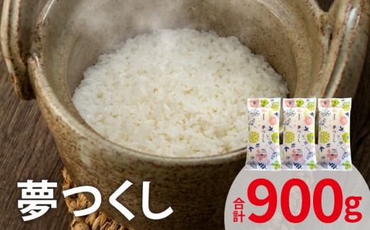 夢つくし 300ｇ×3袋 YF0205