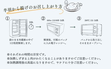 半羽から揚げ [期間限定] 唐揚げ 鶏肉 揚げ物 肉 クリスマス チキン カレー レンジで簡単調理 フライパン不使用【010S668】