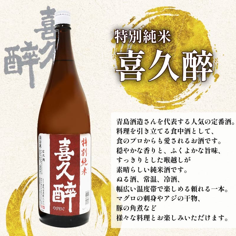 日本酒 特別純米 志太平野 二蔵 味わい セット 1800ml 喜久醉 ＆ 初亀 名酒 酒 お酒 地酒 静岡県 藤枝市 [PT0214-000009]