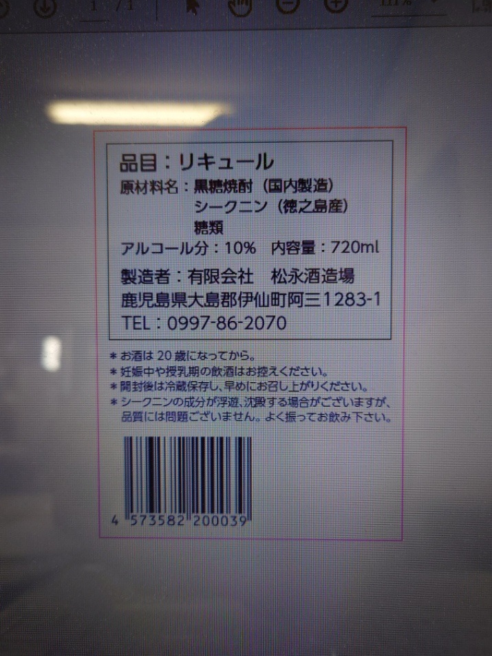 「鹿児島県貿易協会会長賞」マルシカ　シークニンリキュール　720ml×2本