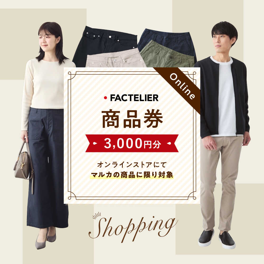 【ふるさと納税】ファクトリエのオンラインストアで使える3,000円分のお買物券（マルカの商品に限る）[BAGJ001]